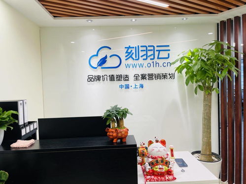 全案營銷新征途，刻羽云上海公司正式啟航